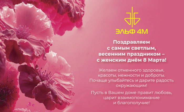 Милые женщины, с Международным женским днем!