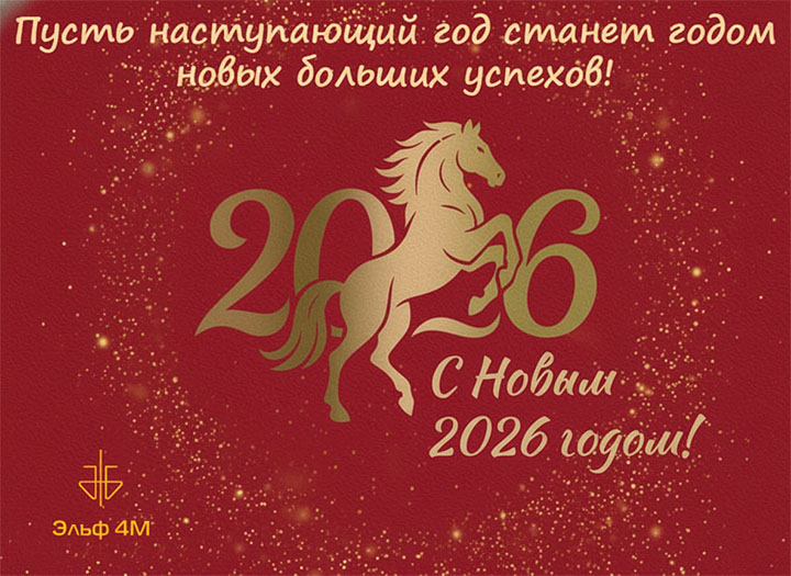 Поздравляем с наступающим Новым годом и Рождеством!